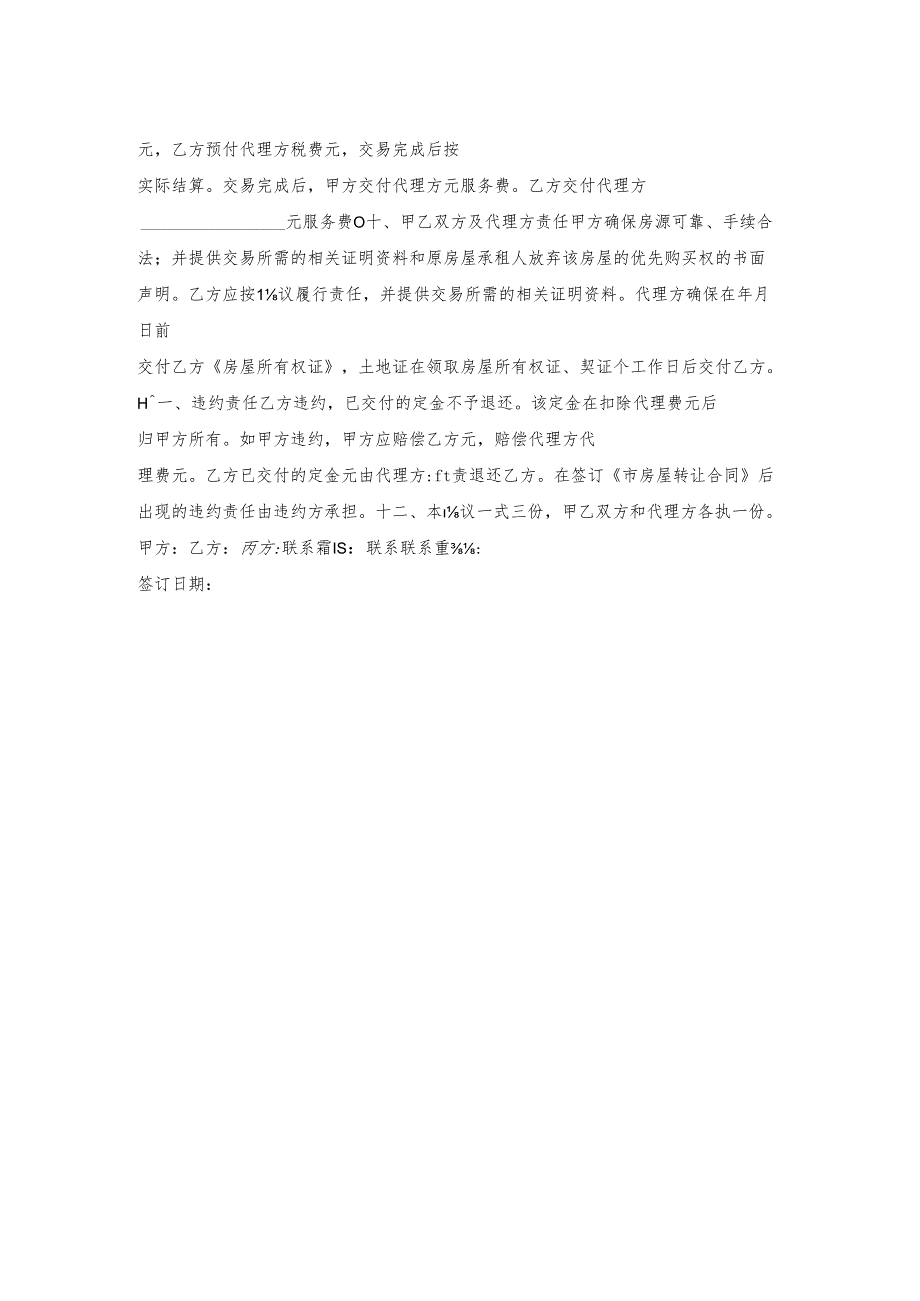 民房(产权)买卖民法典.docx_第2页