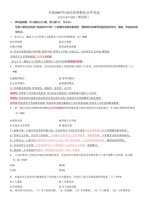 03325劳动关系学07年10月试卷(附答案).docx