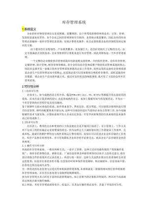 094173317李冬飞.docx