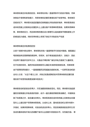 单体泵和高压共轨的区别.docx