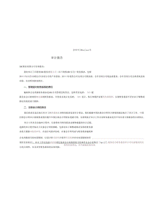 0-3-4保留意见审计报告(合并及母公司-无法获取证据).docx