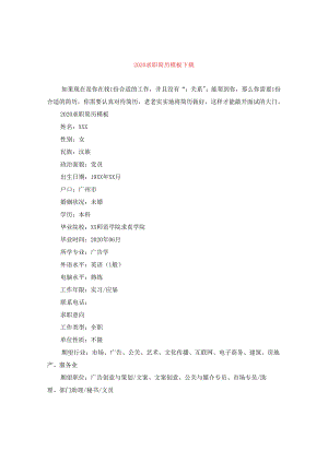 2024求职简历例文下载.docx