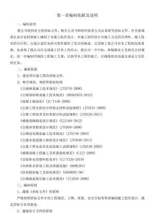 四级公路施工组织设计[1].docx