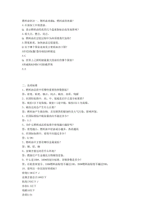 -燃料油常识.docx