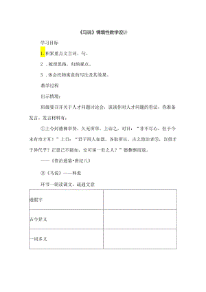 《马说》情境性教学设计.docx