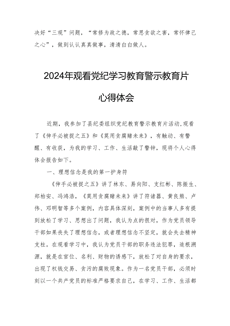 国企党委书记观看2024年党纪学习教育警示教育片个人心得体会 （4份）.docx_第2页