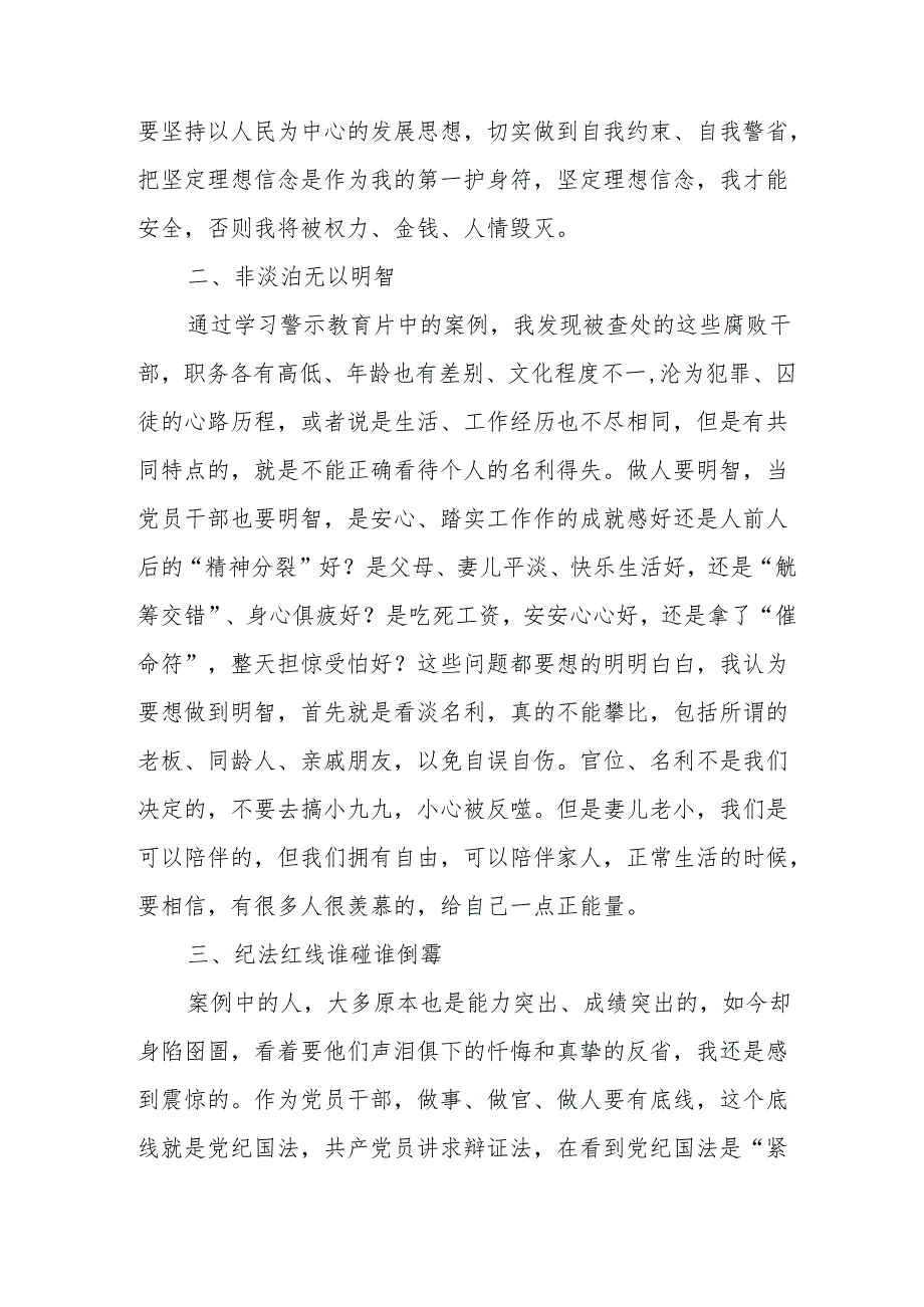 国企党委书记观看2024年党纪学习教育警示教育片个人心得体会 （4份）.docx_第3页
