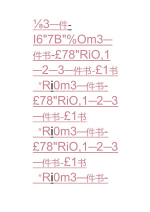 0-9数字字帖.docx