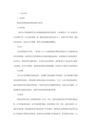 污水处理工程师必看四大要点问题总结非常实用! - 副本.docx
