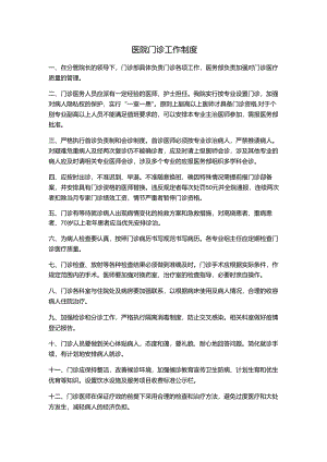 医院门诊工作制度.docx