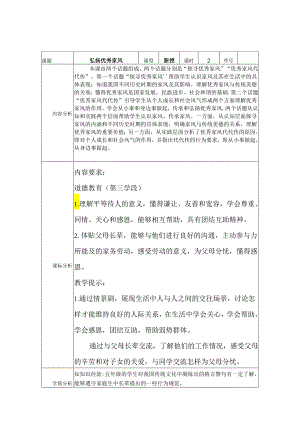 道德与法治五下第一单元第三课《弘扬优秀家风》第二课时备课设计.docx