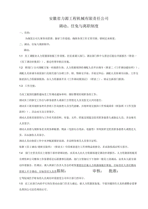2调动、任免与离职范文.docx