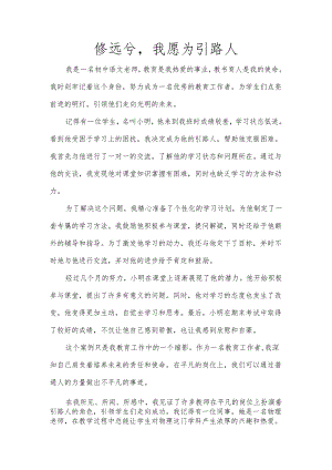 修远兮我愿为引路人.docx