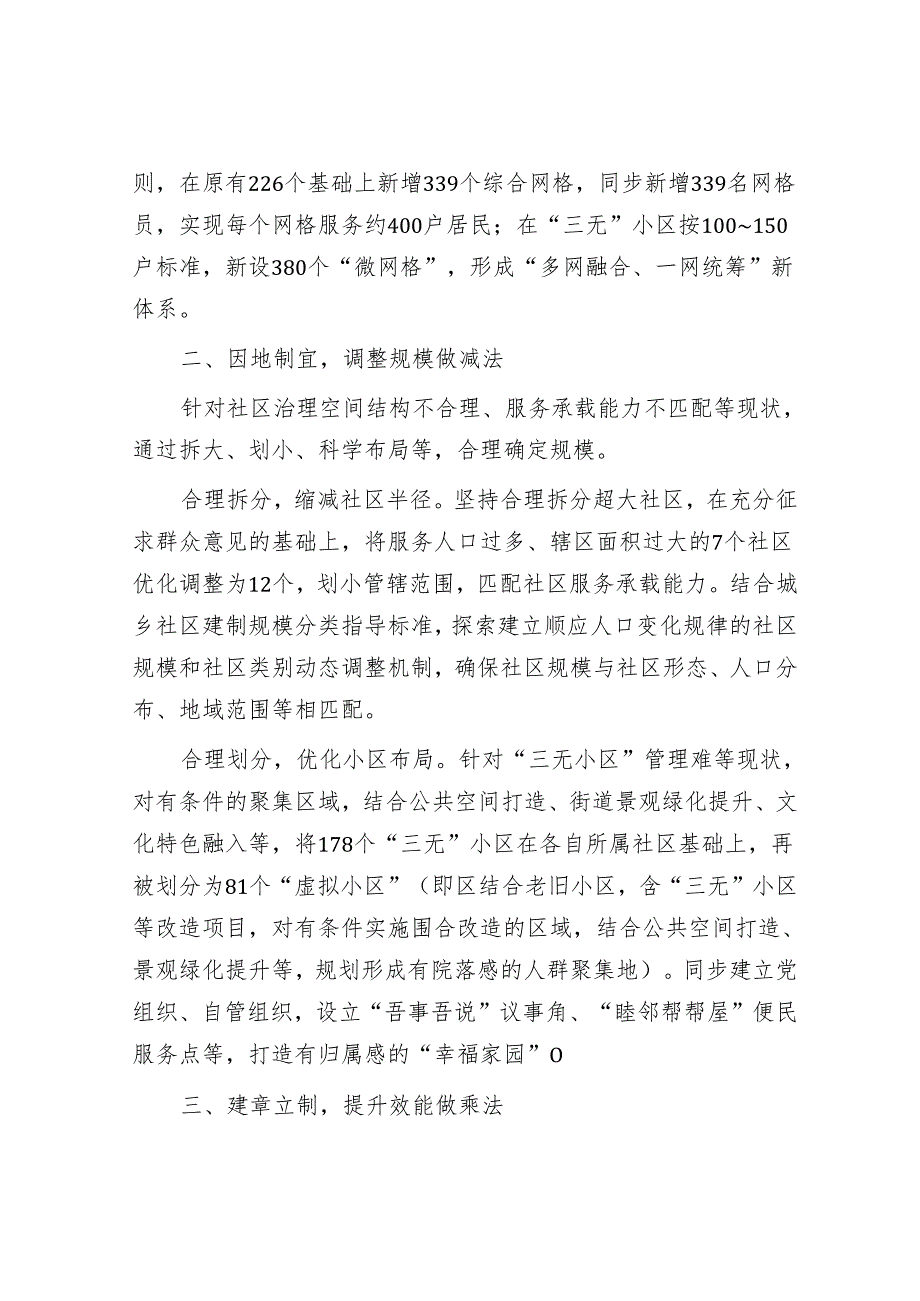 经验做法:巧用“加、减、乘、除” 为基层减负增能.docx_第2页