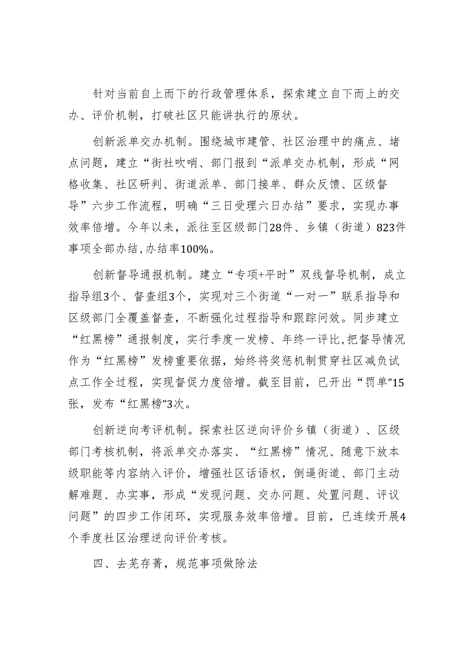经验做法:巧用“加、减、乘、除” 为基层减负增能.docx_第3页
