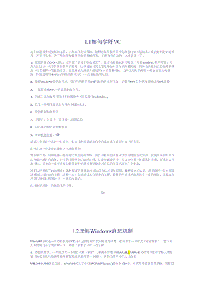 VC教程 计算机 中文.docx