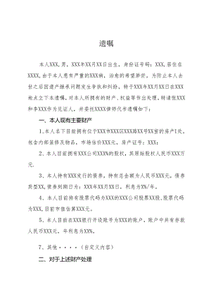 遗嘱通用模板.docx