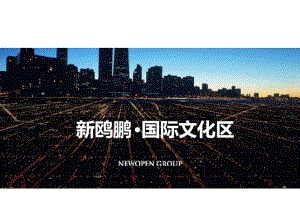 房地产 -新鸥鹏用教育地产勾地模式.docx