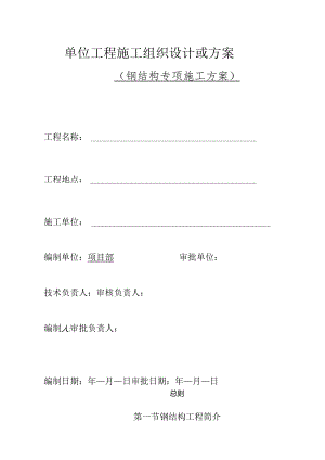 4#5#7#钢结构施工组织方案.docx