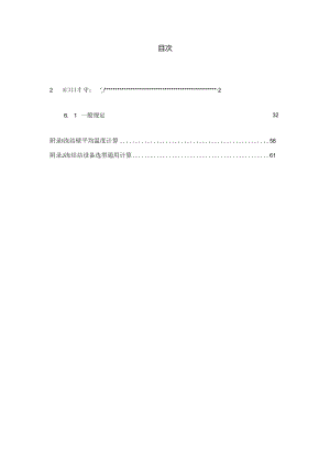 DG_TJ08-902-2023联络通道冻结法技术标准.docx