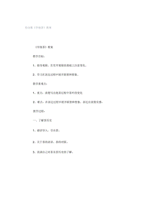 劳动课《学泡茶》教案.docx