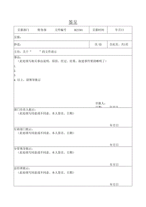 签呈通用模板.docx