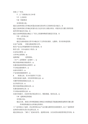 3c检查要点.docx