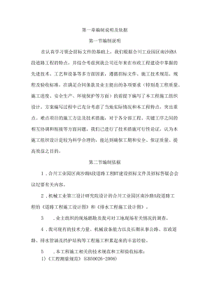 道路工程施工组织设计.docx