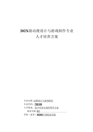 中等职业学校动漫设计与游戏制作专业人才培养方案.docx