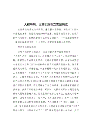 学习时报：大程书院设堂明理性 立雪见精诚.docx