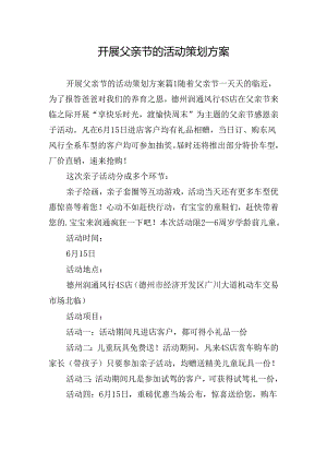开展父亲节的活动策划方案.docx