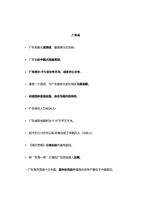 地方导游基础知识--华南.docx