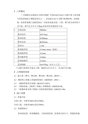 3万立方气柜方案.docx