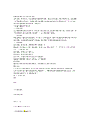 3五行策划团队-佳和药业11年营销策划案.docx
