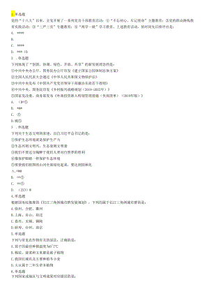 2019年下半年全国事业单位联考A类《职业能力倾向测验》题.docx