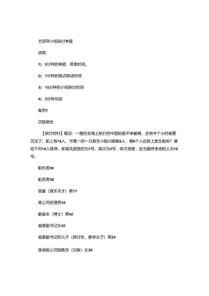 无领导小组讨论试题2024..docx