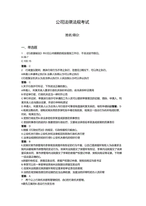 2024年法律法规考试题库【a卷】.docx