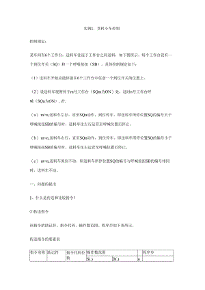 PLC备课笔记学习资料.docx