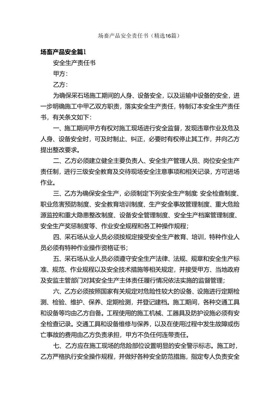 场畜产品安全责任书(精选16篇).docx_第1页
