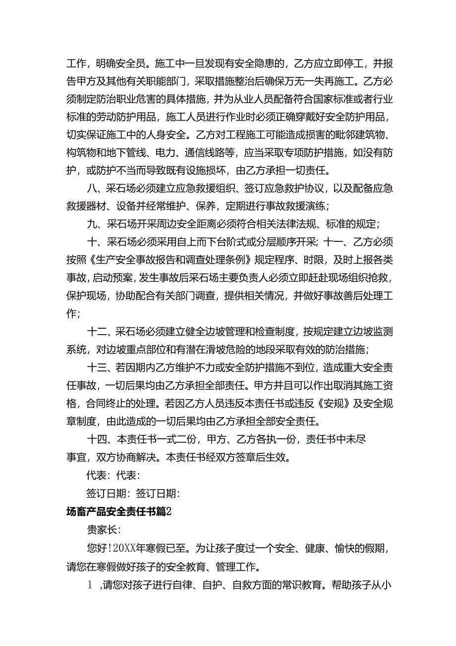 场畜产品安全责任书(精选16篇).docx_第2页