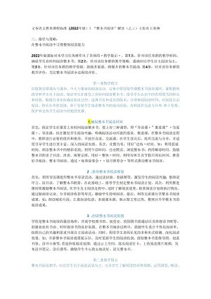 2022版课标解读“整本书阅读”之三.docx