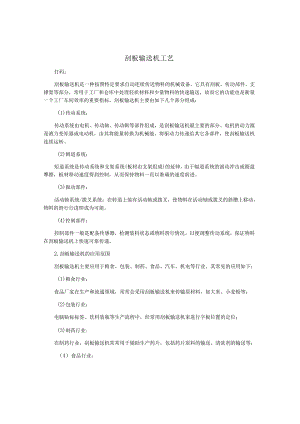 刮板输送机工艺.docx