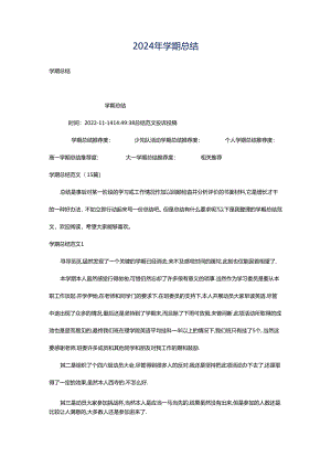 2024年学期总结.docx