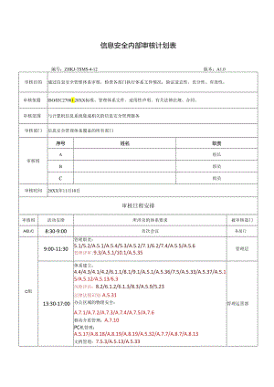 ISO27001 2022版内审全套资料（内审计划+检查表+审核报告等）.docx