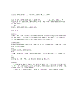 黄花白菌鲜肉包.docx