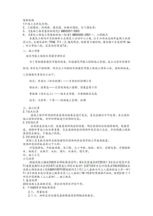 3号楼屋面施工方案.docx