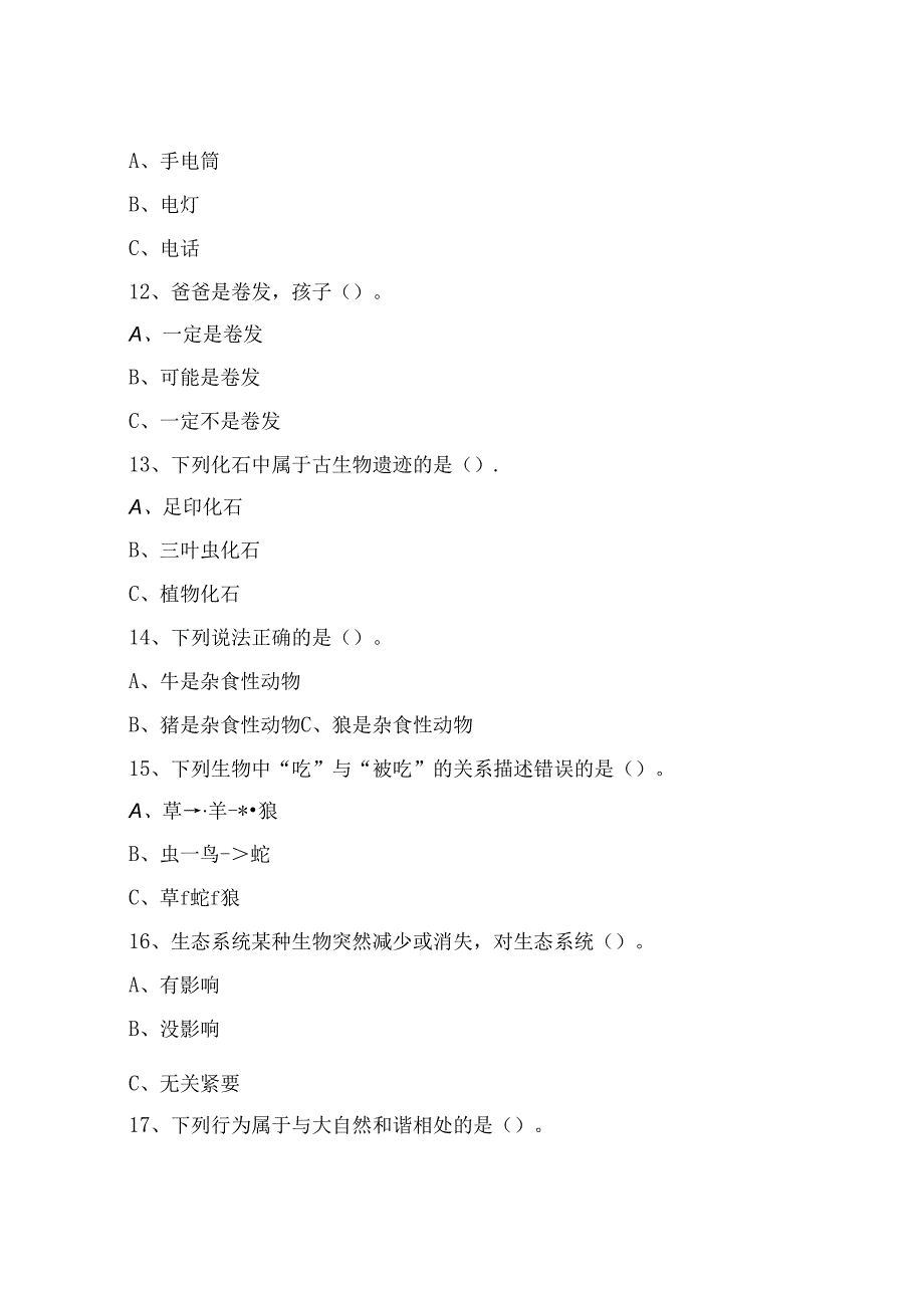 期末复习|2023—2024第一学期小学期末质量检测六年级科学试卷(附答案).docx_第3页