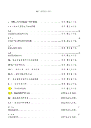农村垃圾处理施工组织设计.docx