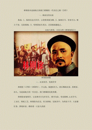 林则徐从造福地方到虎门销烟的一代名臣之路〔245〕.docx