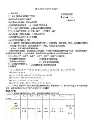 人教版九年级第3单元微观粒子综合讲解》复习与巩固例题讲解（无答案）.docx